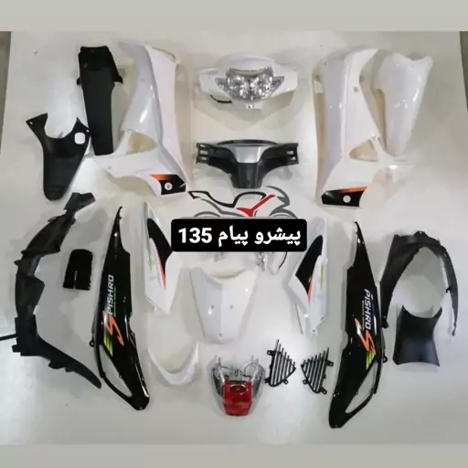 فلاپ پیشرو پیام 135 رنگ سفید کامل