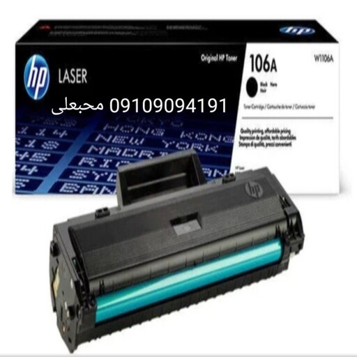 کارتریج hp 106A