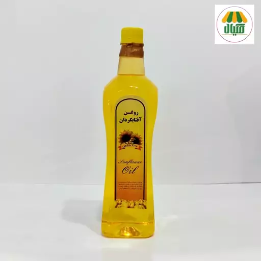 روغن آفتابگردان طبیعی 1 لیتری(با خرید بالای 1 میلیون و 500 تومان ارسال در تهران رایگان)