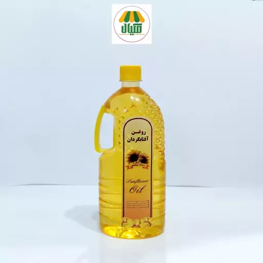 روغن آفتابگردان طبیعی 1 لیتری(با خرید بالای 1 میلیون و 500 تومان ارسال در تهران رایگان)