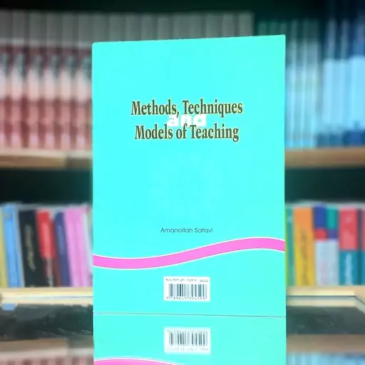 روش های فنون و الگوهای تدریس امان الله صفوی انتشارات سمت - کد  679