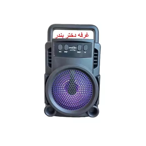  اسپیکر بلوتوثی مدل GTS-1360