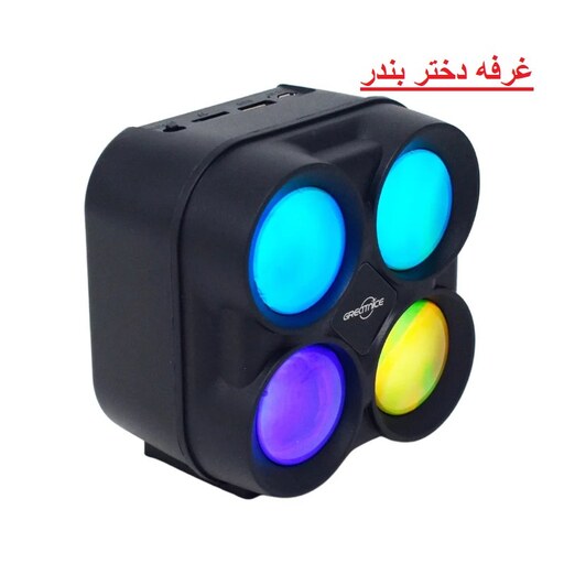 اسپیکر بلوتوثی مدل  GTS-1835  رقص نور دار برند گریت نایس