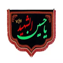 پرچم مخمل گلدوزی تابلویی