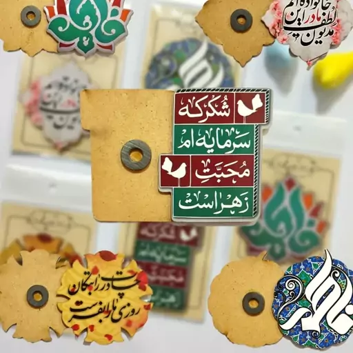 مگنت رو یخچالی فاطمیه