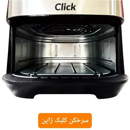 سرخ کن بدون روغن کلیک ژاپن (سرخکن بدون روغن کلیک ژاپن)