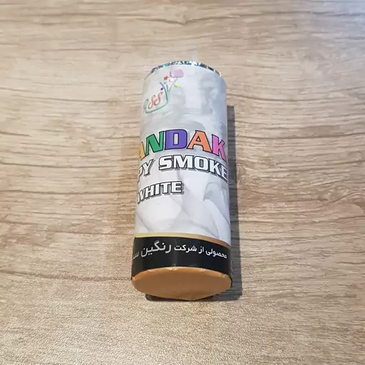 دود رنگی زمینی رنگ طوسی مارک هپی اسموک(مناسب عکاسی و جشنها در فضای باز)