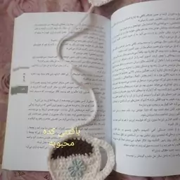 نشانگر کتاب بافتنی مدل فنجان چای، بوک مارکر