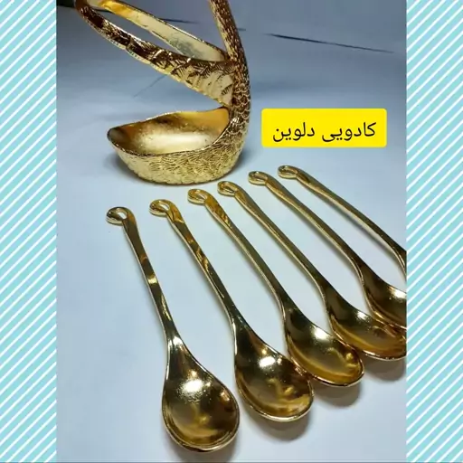 قاشق چای خوری قو، جای قاشق قو، طلایی و نقره ایی 