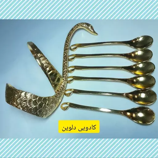 قاشق چای خوری قو، جای قاشق قو، طلایی و نقره ایی 