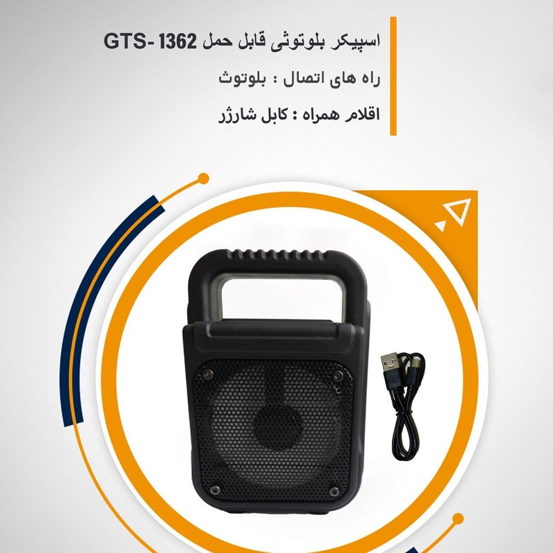 اسپیکر بلوتوثی قابل حمل شارژی گریت نایس مدل GTS-1362