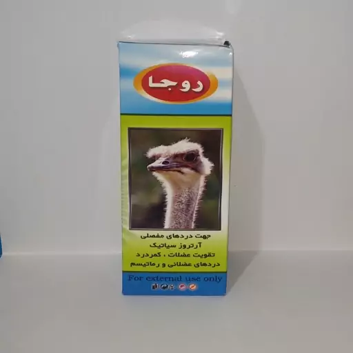 روغن شتر مرغ روجا