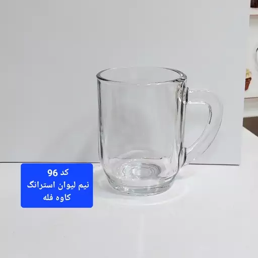 نیم لیوان استرانگ دسته دار کاوه