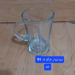 نیم لیوان دسته دار فرگو