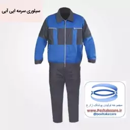 لباس کار مهندسی سیلوری سرمه ایی آبی