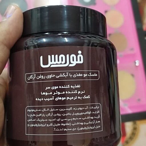 ماسک مو روغن آرگان فورمس کیمیا