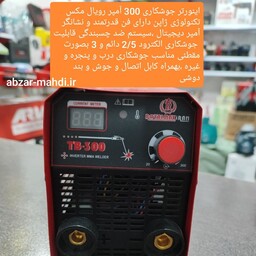 اینورتر جوشکاری مینی 300 آمپر رویال مکس ایران مدل TB300