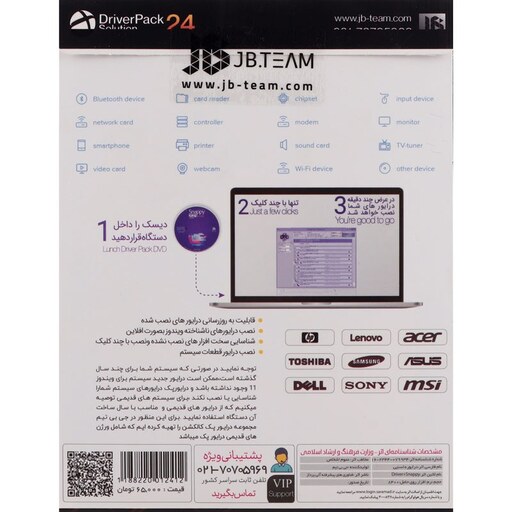  درایور  پک سولوشن DriverPack Solution 23 همراه Snappy Driver از نشر جی بی تیم