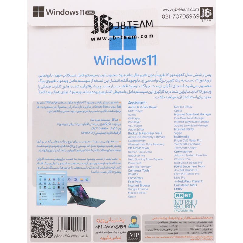  سیستم عامل ویندوز 11 نسخه نهایی 23H2 با پشتیبانی از UEFI و همراه Assistant از نشر جی بی تیم