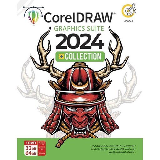 نرم افزار کورل دراو گرافیک سوییت 2024 از نشر گردو CorelDRAW Graphics Suite 2024   Collection 