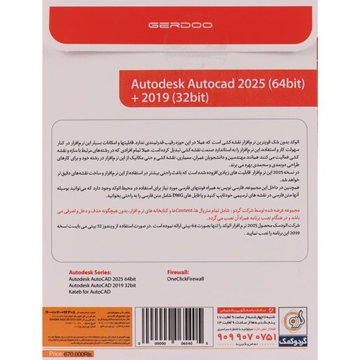 نرم افزار اتوکد 2025 Autocad 2025 2019 شرکت گردو 