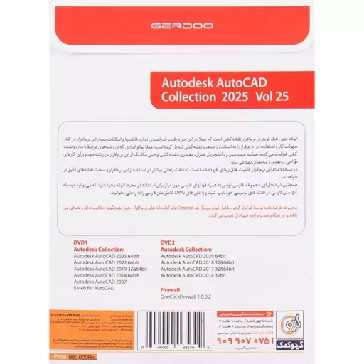 نرم افزار اتوکد -مجموعه نرم افزار اتوکد -autocad -AutoCAD Collection 2025 Vol 25 2DVD9 گردو 