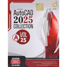 نرم افزار اتوکد -مجموعه نرم افزار اتوکد -autocad -AutoCAD Collection 2025 Vol 25 2DVD9 گردو 