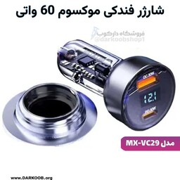 شارژر فندکی موکسوم مدل MX-VC29 