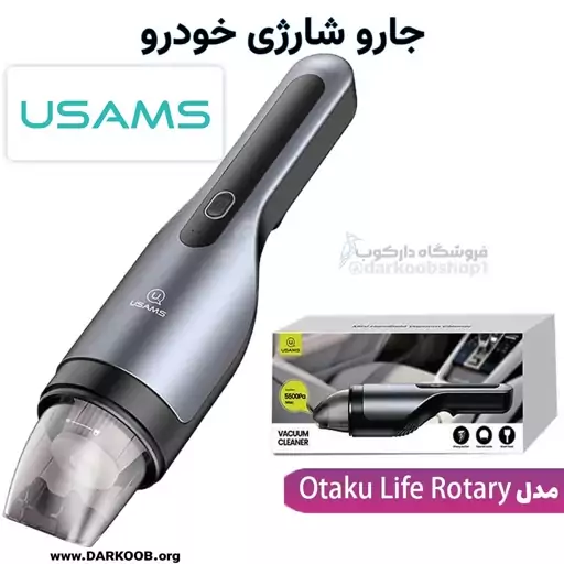 جارو شارژی خودرو یوسمز مدل US-ZB108