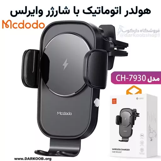 هولدر  اتوماتیک مک دودو