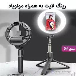 رینگ لایت مدل G6 به همراه مونوپاد