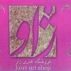 فروشگاه هنری ژاو Jaav