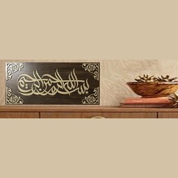 دیوارکوب چوبی حروف برجسته بسم الله الرحمن الرحیم