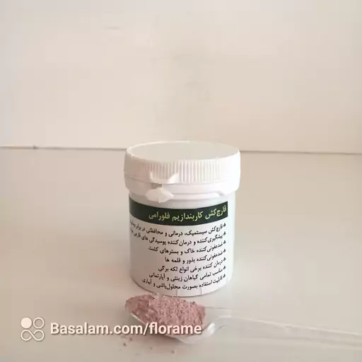 قارچ کش کاربندازیم هندی 30 گرمی (Carbendazim fungicide)