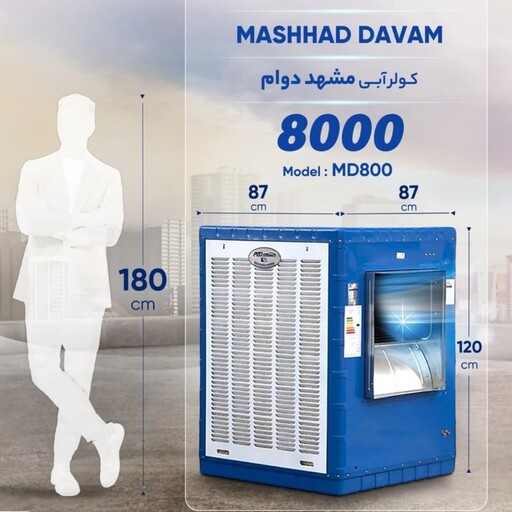 کولر آبی8000مشهد دوام مدلMD800(هزینه ارسال پس کرایه با خریدار محترم هست)