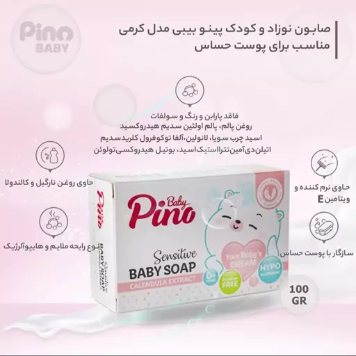 صابون نوزاد و کودک پینو بیبی مدل کرمی  نرم کننده، مرطوب کننده مناسب برای پوست حساس وزن 100 گرم Pino Baby 