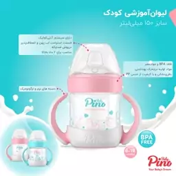 لیوان آموزشی نوزادی با سری سیلیکونی 6 الی 18 ماه حجم 150 میلی لیتر پینو بیبی pino baby