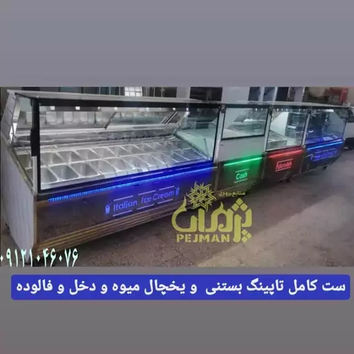 سازنده یخچال بستنی صنایع برودتی پژمان