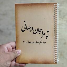طراحی و چاپ دفتر با طرح و متن دلخواه