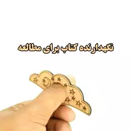 نگهدارنده  کتاب برای مطالعه سایز متوسط جنس چوب