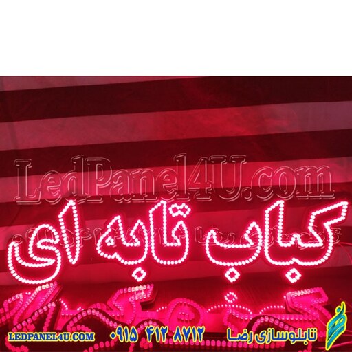 تابلو ال ای دی مدل کباب تابه ای  50 سانتی کدta 221 تابلو سازی رضا