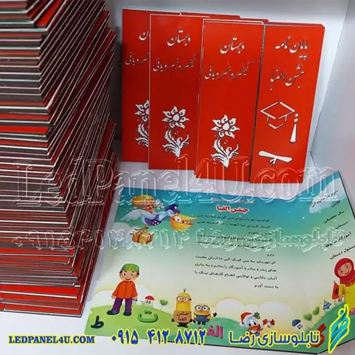 لوح کتابی پایان نامه جشن الفبا چوبی-تابلو سازی رضا(پس کرایه)