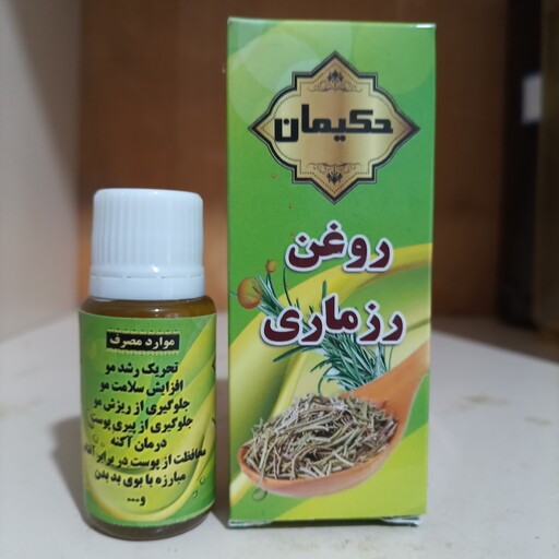 روغن رزماری حکیمان 30 سی سی ( پخش حکیمان )