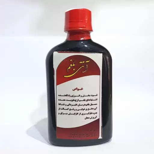 شربت گیاهی بلغم 250 سی سی ( پخش حکیمان)