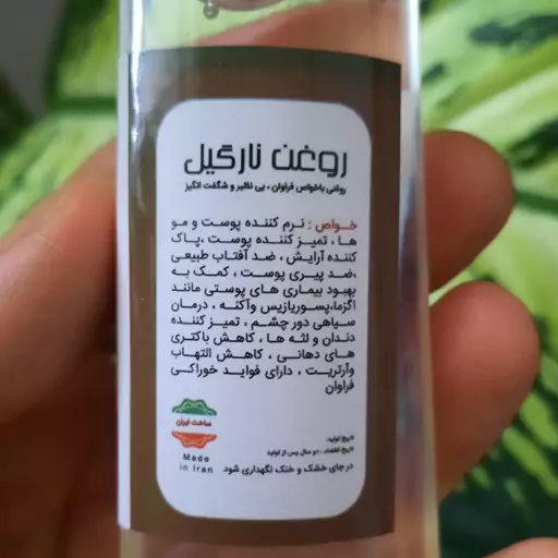 روغن نارگیل 60 سی سی