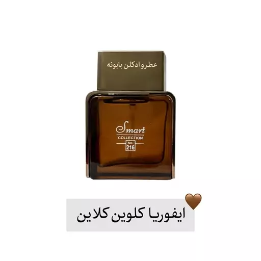 عطر مردانه ایفوریا کلوین کلاین اسمارت کالکشن 