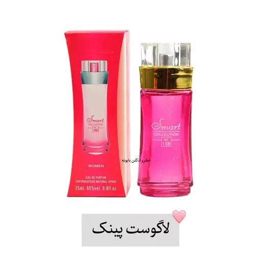 عطر زنانه لاگوست پینک 25 میل