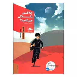 کتاب چه طور زندگی می کنید اثر گنزابورو یوشینو نشر مریان