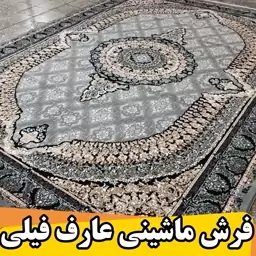 فرش فیلی عارف ماشینی ارزان ،بی سی اف ماشینی کاشان دوازده متری، 12متری 