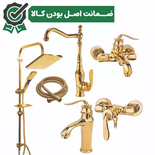 ست شیرآلات هلن اصل برند پارس استاندارد درجه 1 PARSSHID